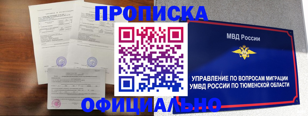 прописка ребенка в Буинске