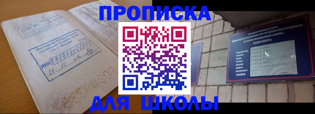 прописка 2025 в Буинске