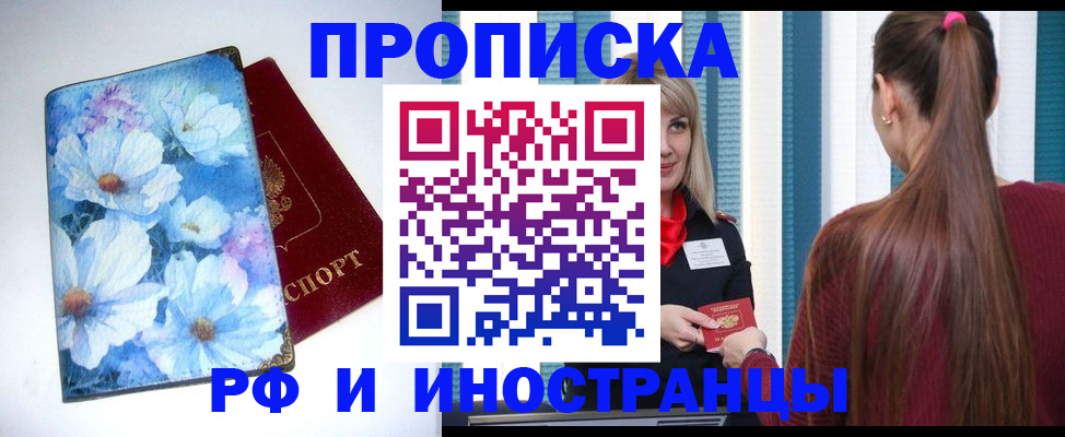 прописка регистрация в Буинске