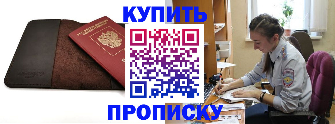 прописка паспорт в Буинске