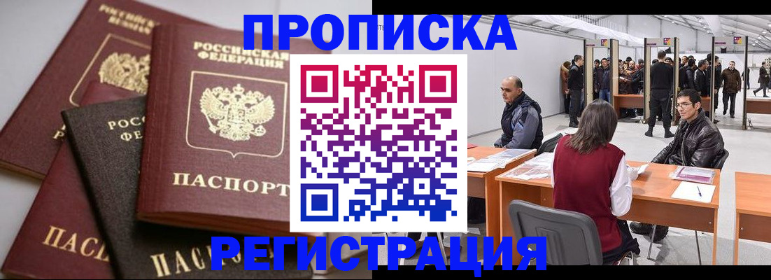 временная регистрация для всех в Буинске